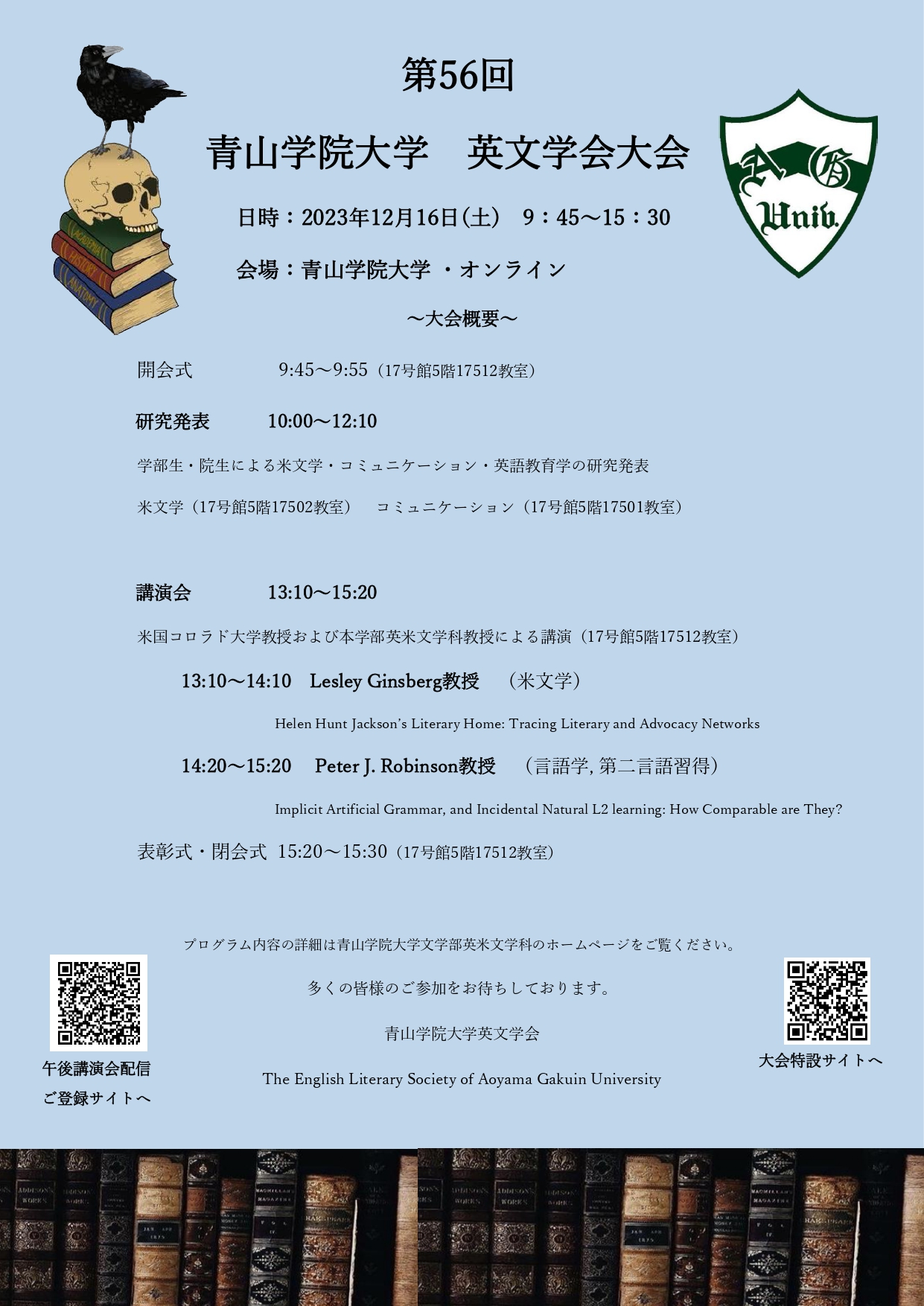 青山学院大学文学部英米文学科同窓会 | eibungakkaitaikai